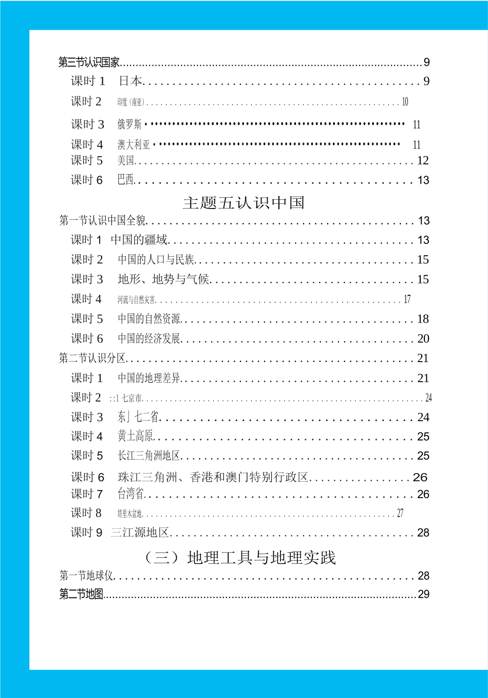 中考《基础知识记背册》地理_第2页