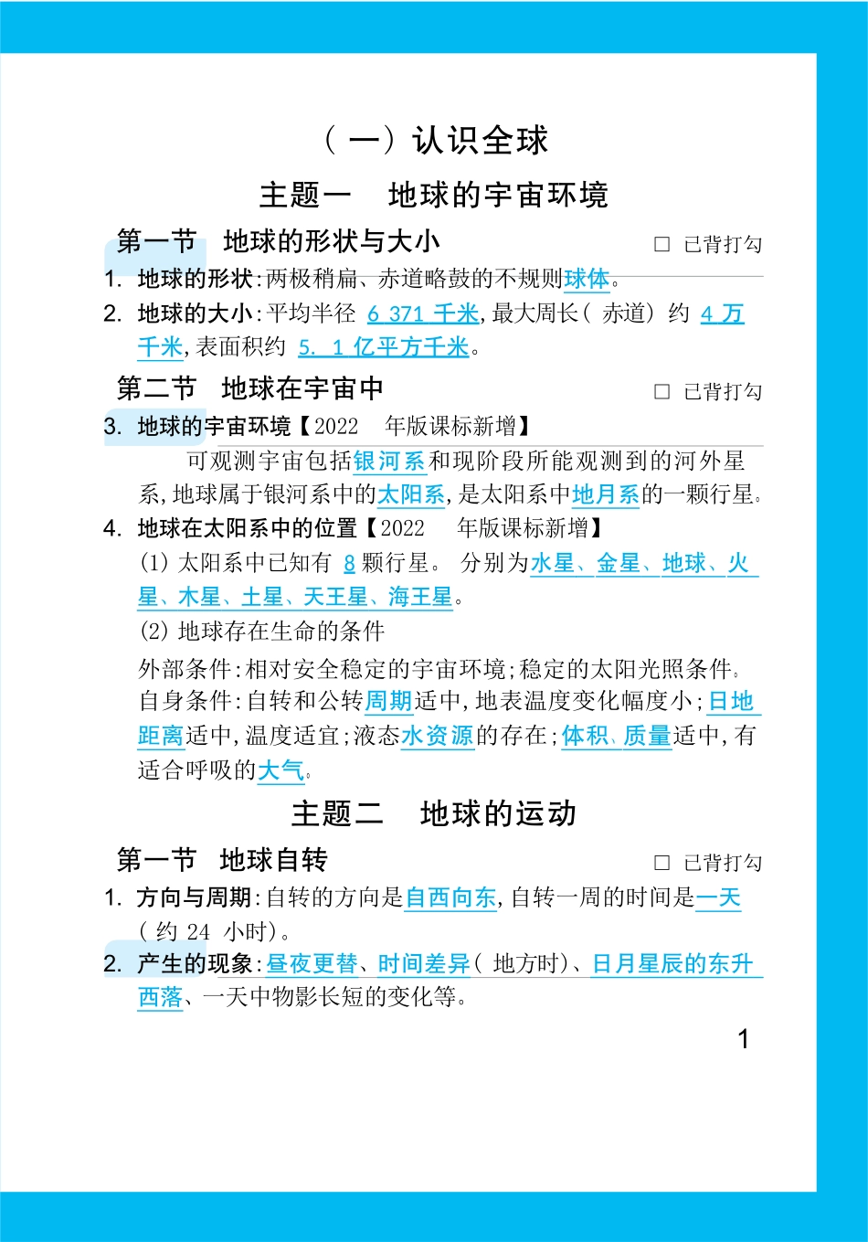 中考《基础知识记背册》地理_第3页