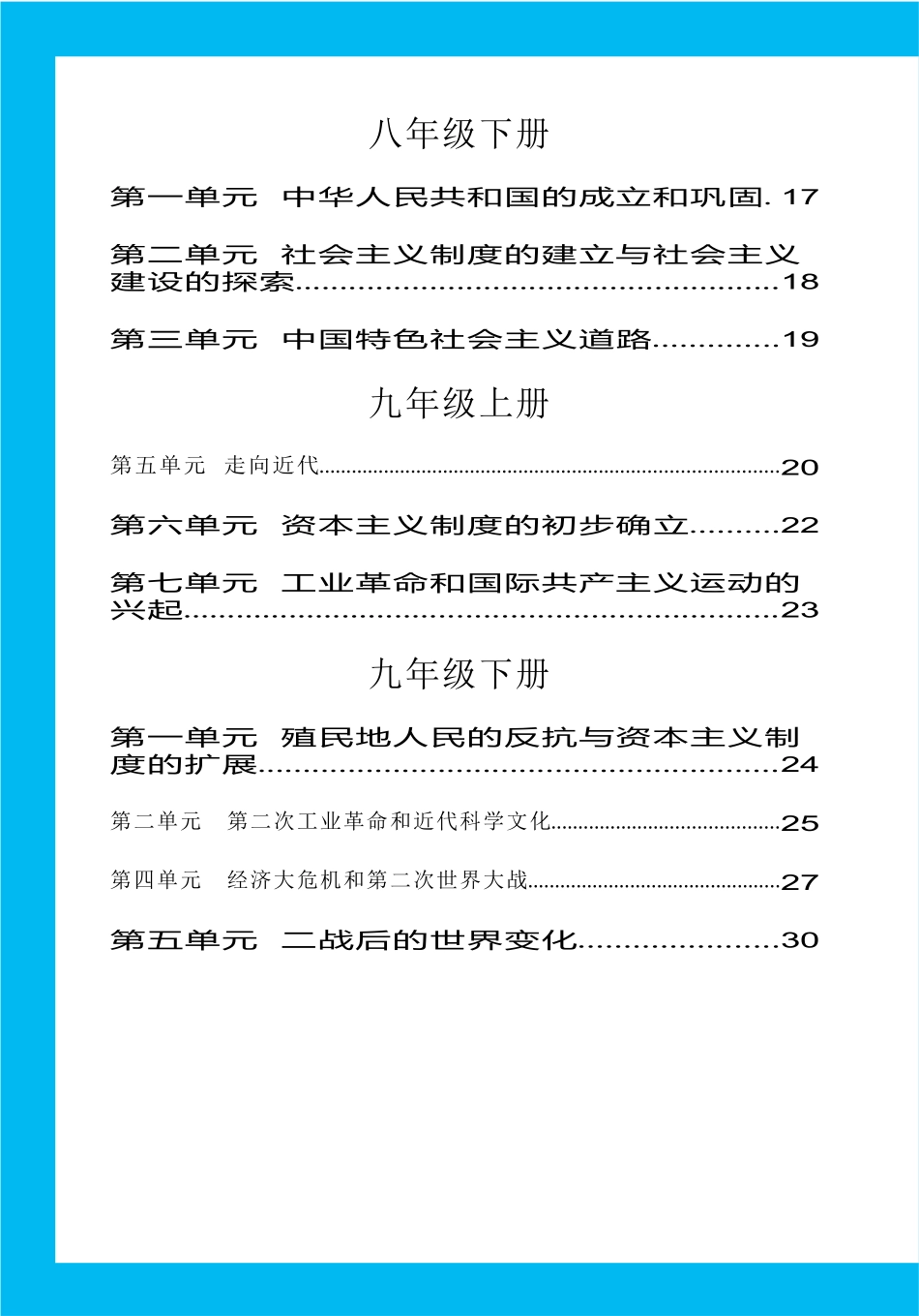 中考《基础知识记背册》历史_第2页