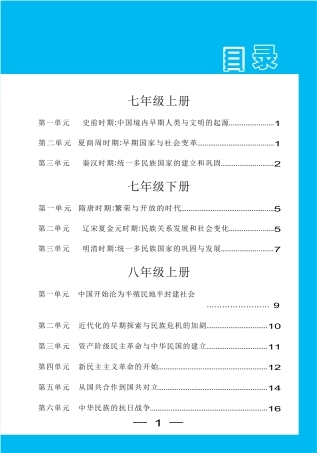 中考《基础知识记背册》历史