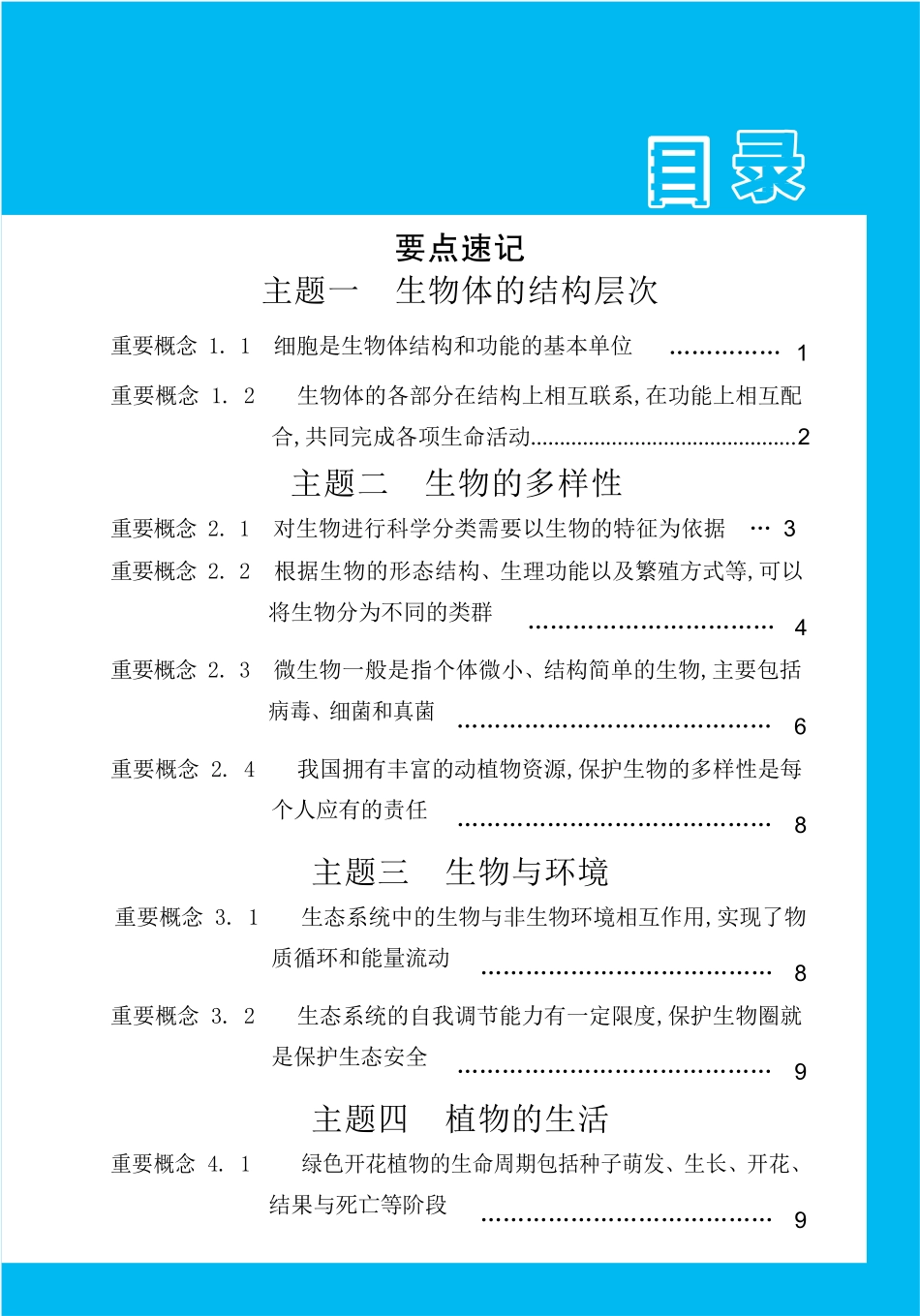 中考《基础知识记背册》生物_第1页