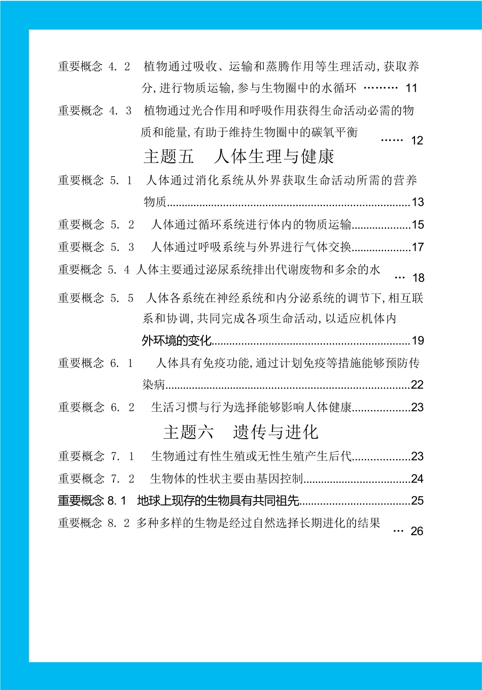 中考《基础知识记背册》生物_第2页