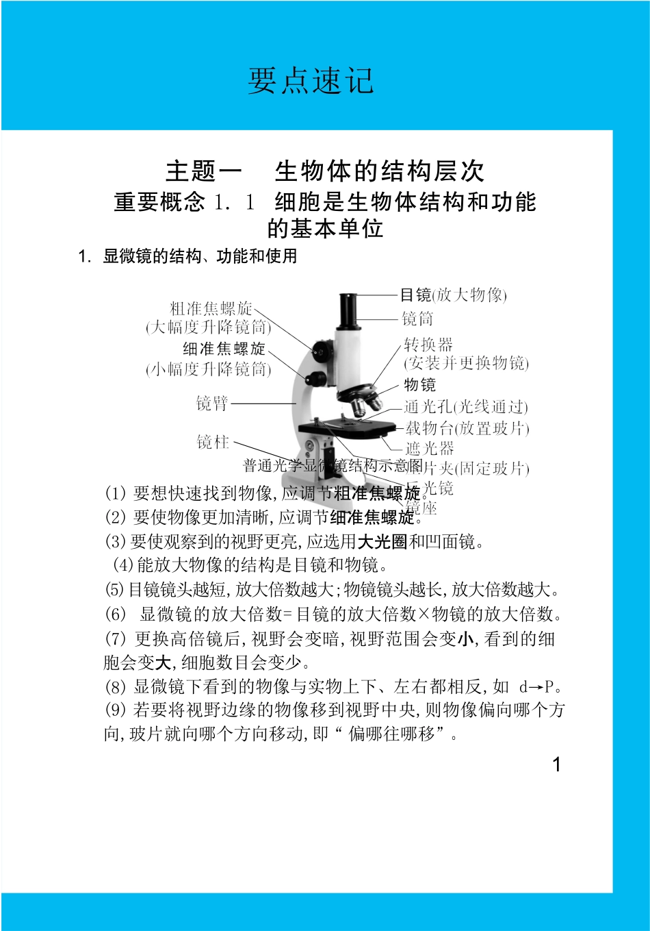 中考《基础知识记背册》生物_第3页