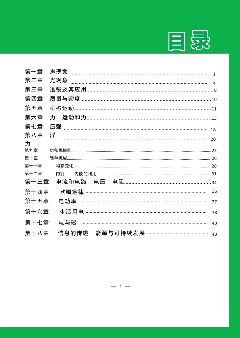 中考《基础知识记背册》物理_第1页