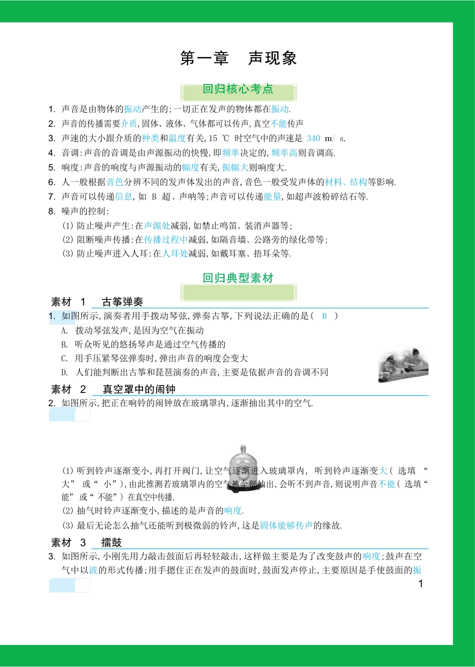 中考《基础知识记背册》物理_第2页