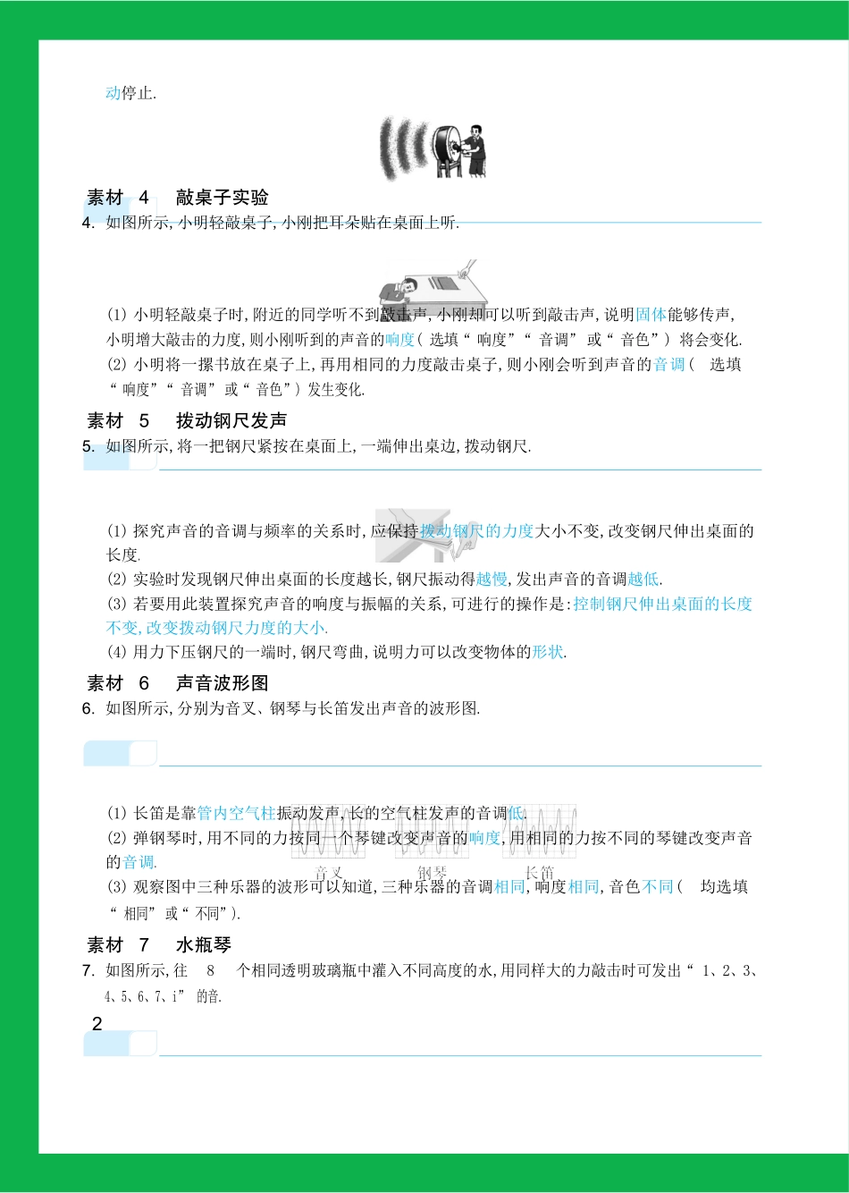 中考《基础知识记背册》物理_第3页