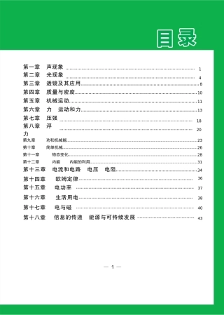 中考《基础知识记背册》物理