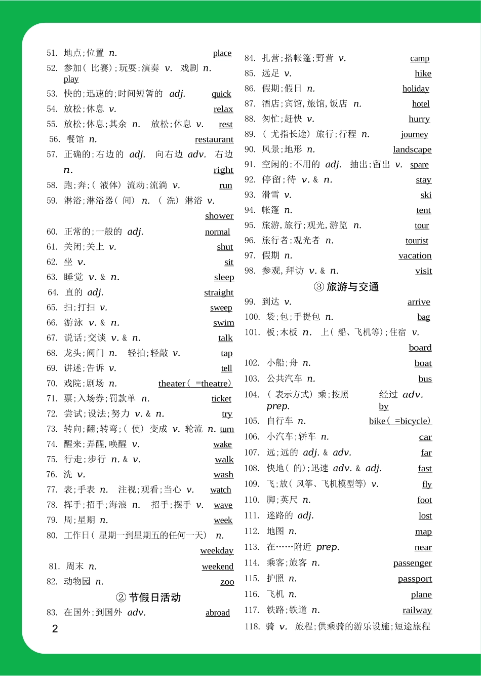 中考《基础知识记背册》英语_第3页