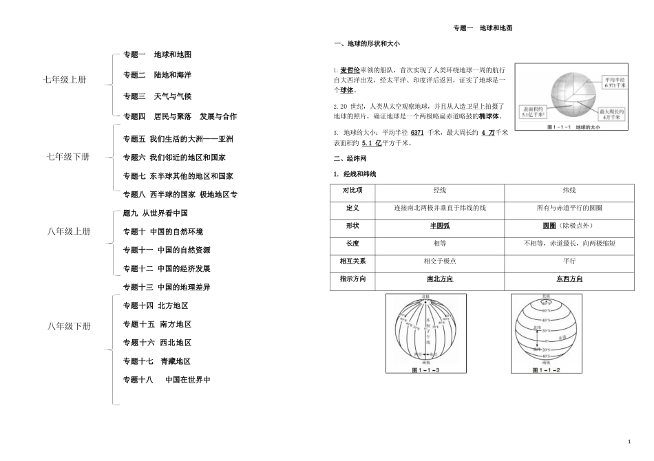 中考地理知识清单_第1页