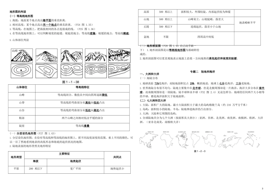 中考地理知识清单_第3页