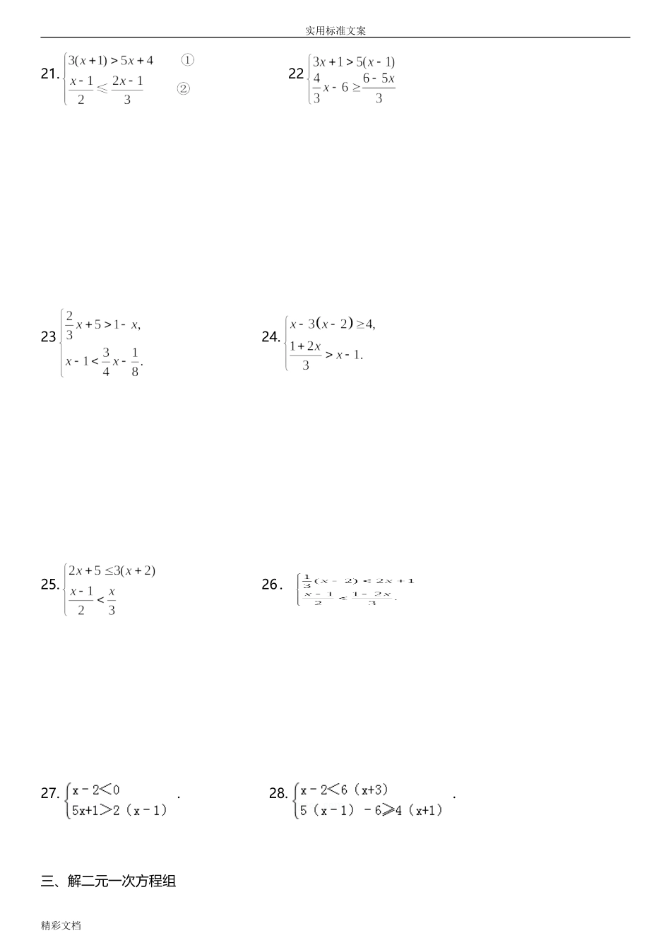 中考的经典计算题100道_第3页