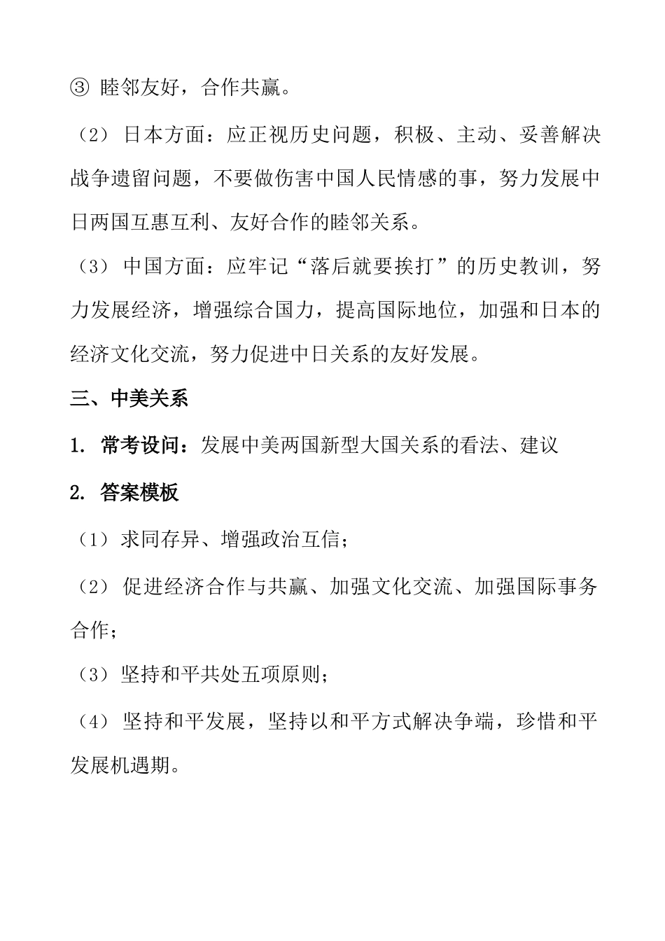 中考历史19个常考设问及答题模板_第2页