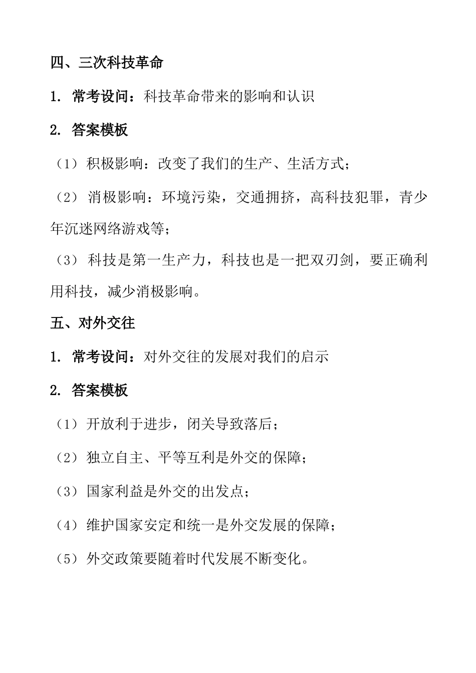 中考历史19个常考设问及答题模板_第3页