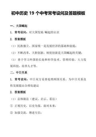 中考历史19个常考设问及答题模板
