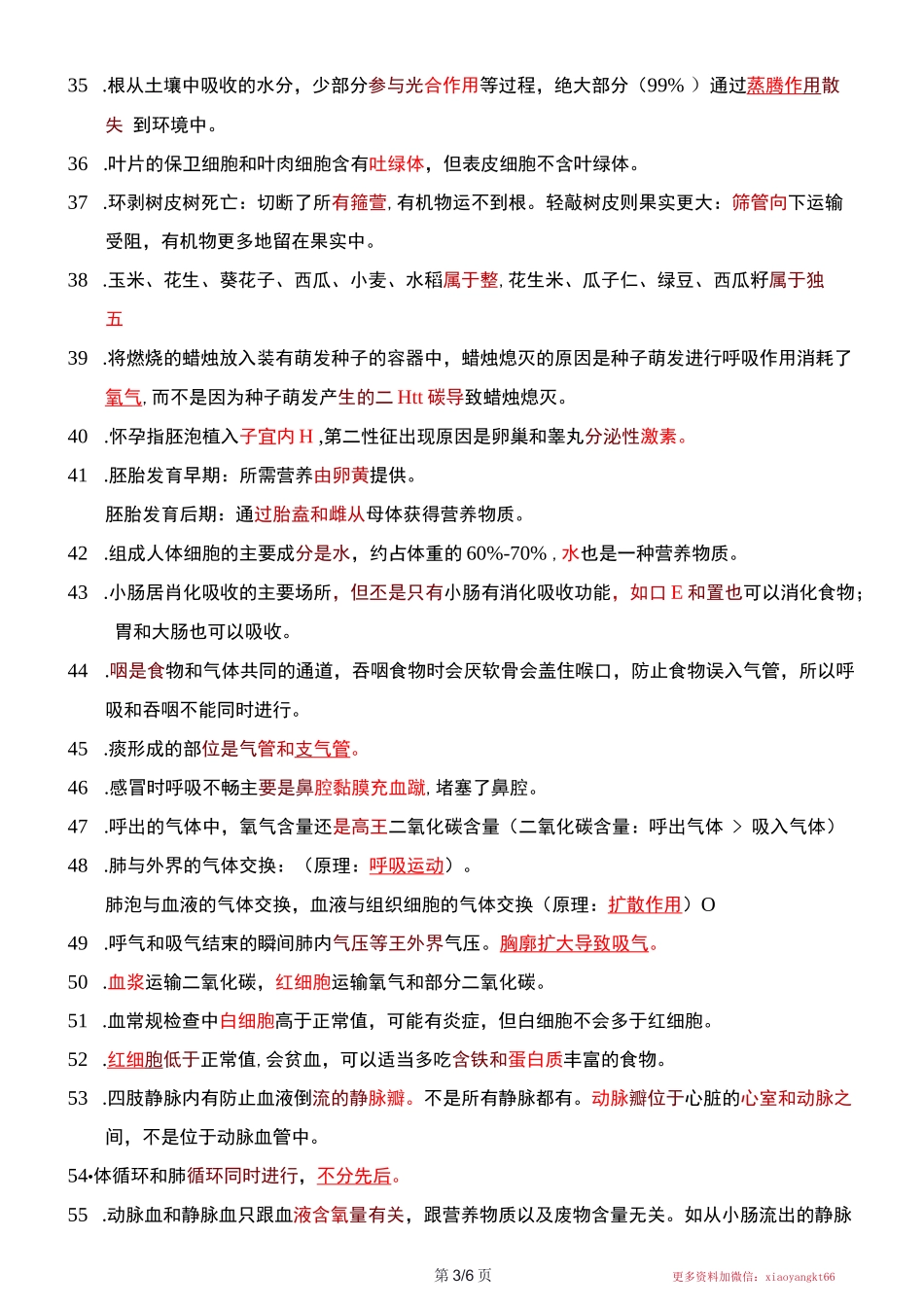 中考生物易错易混速览100点_第3页