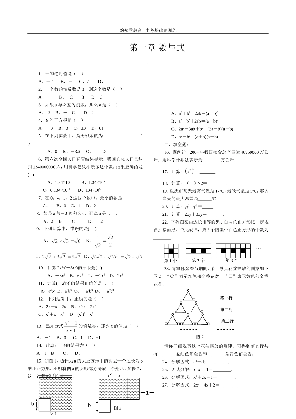 中考数学基础题训练200题汇总_第1页