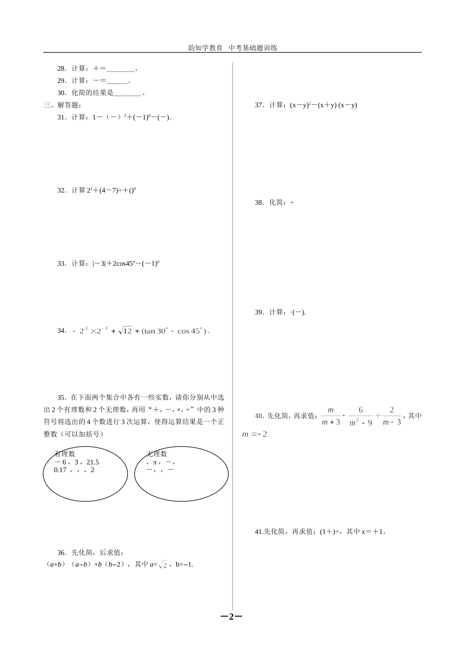 中考数学基础题训练200题汇总_第2页