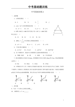 中考数学基础训练(50套)