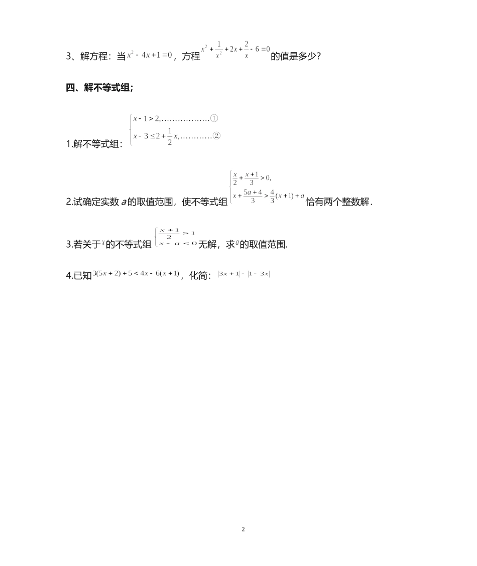 中考数学计算题集锦_第2页