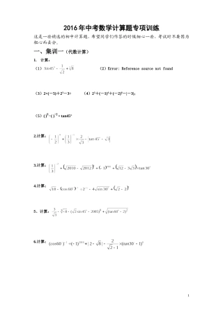 中考数学计算题精选