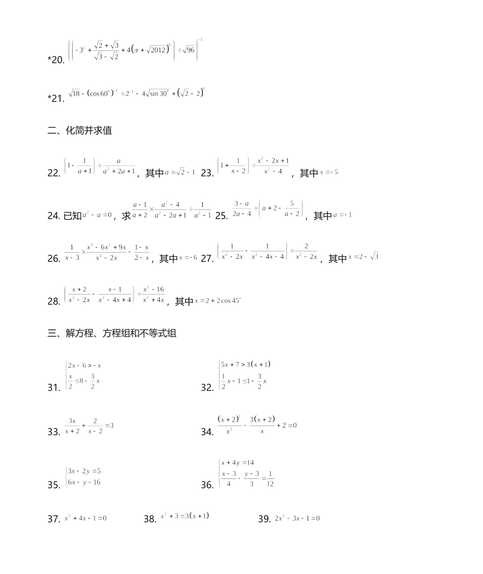 中考数学计算题练习_第2页
