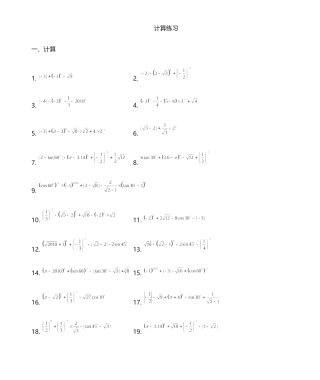中考数学计算题练习