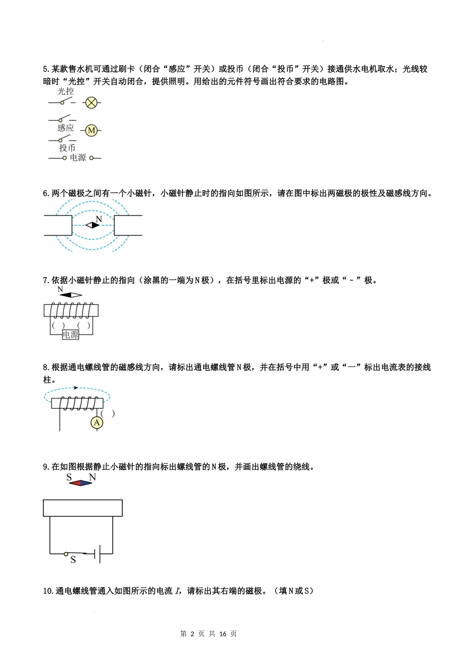 中考物理《电学作图》专项练习题(含答案)_第2页
