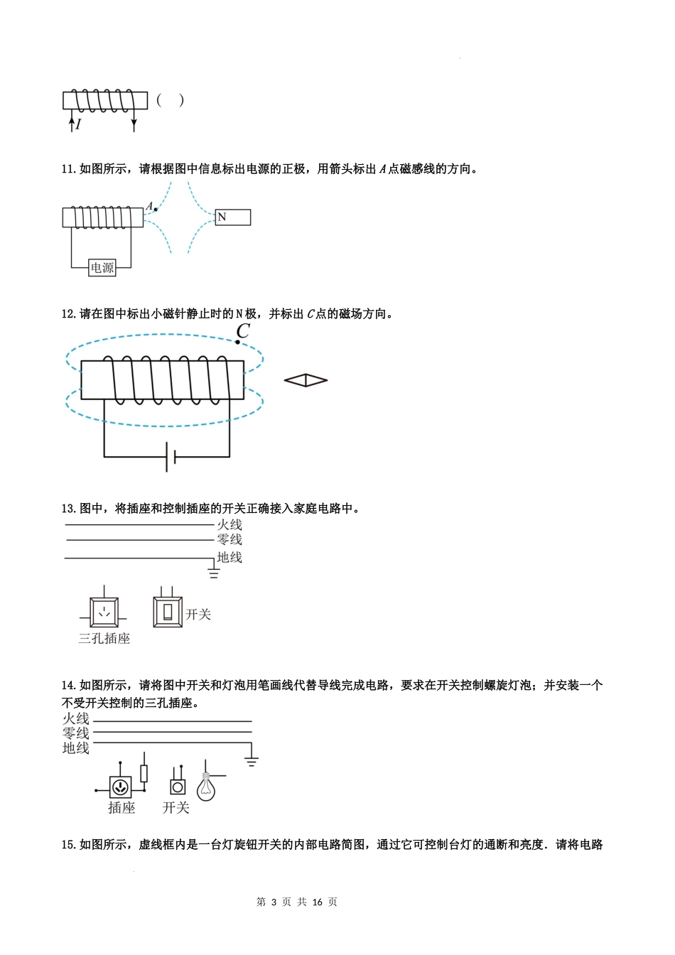 中考物理《电学作图》专项练习题(含答案)_第3页