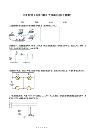 中考物理《电学作图》专项练习题(含答案)
