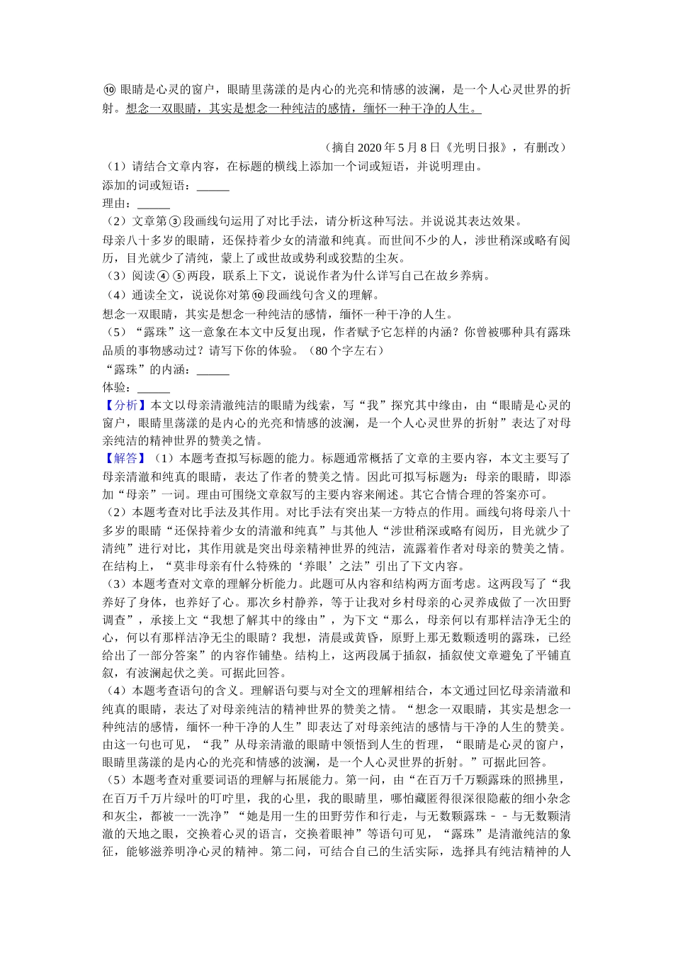 中考现代文阅读真题带答案(精选)共20篇_第2页