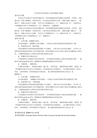 中考英语任务型阅读之回答问题解题技巧解密