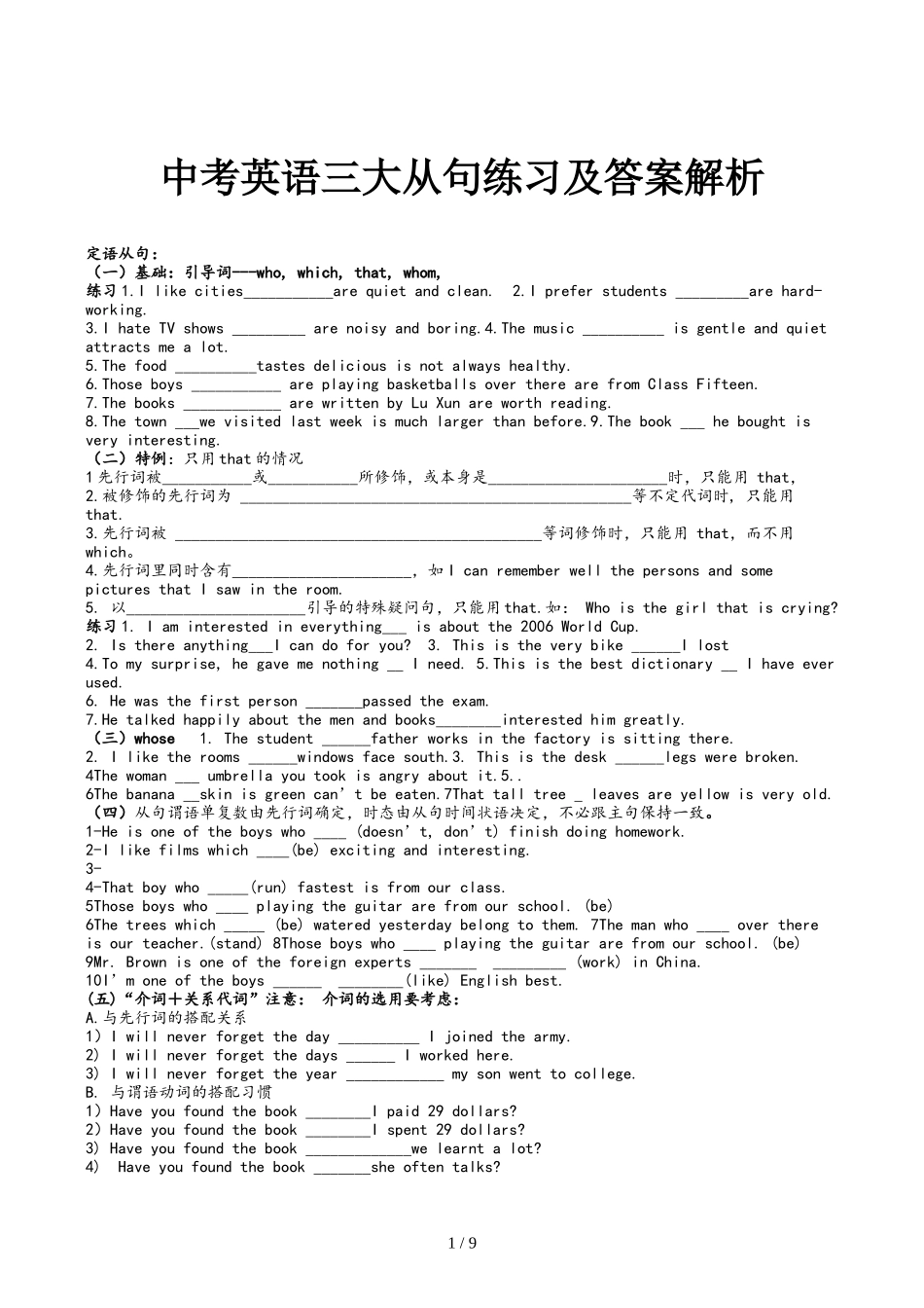 中考英语三大从句练习及答案解析_第1页