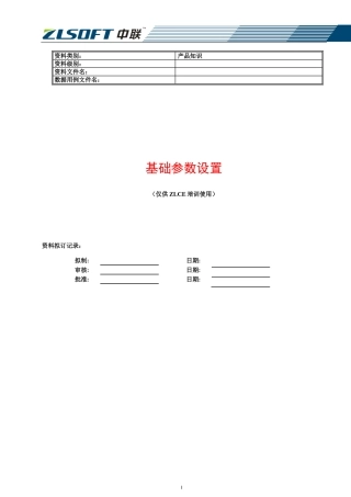 中联his系统基础参数设置(完全版)