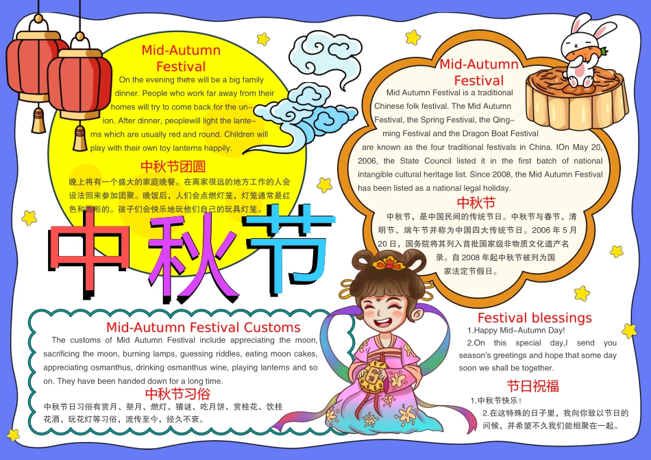 中秋节手抄报_第1页