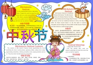 中秋节手抄报