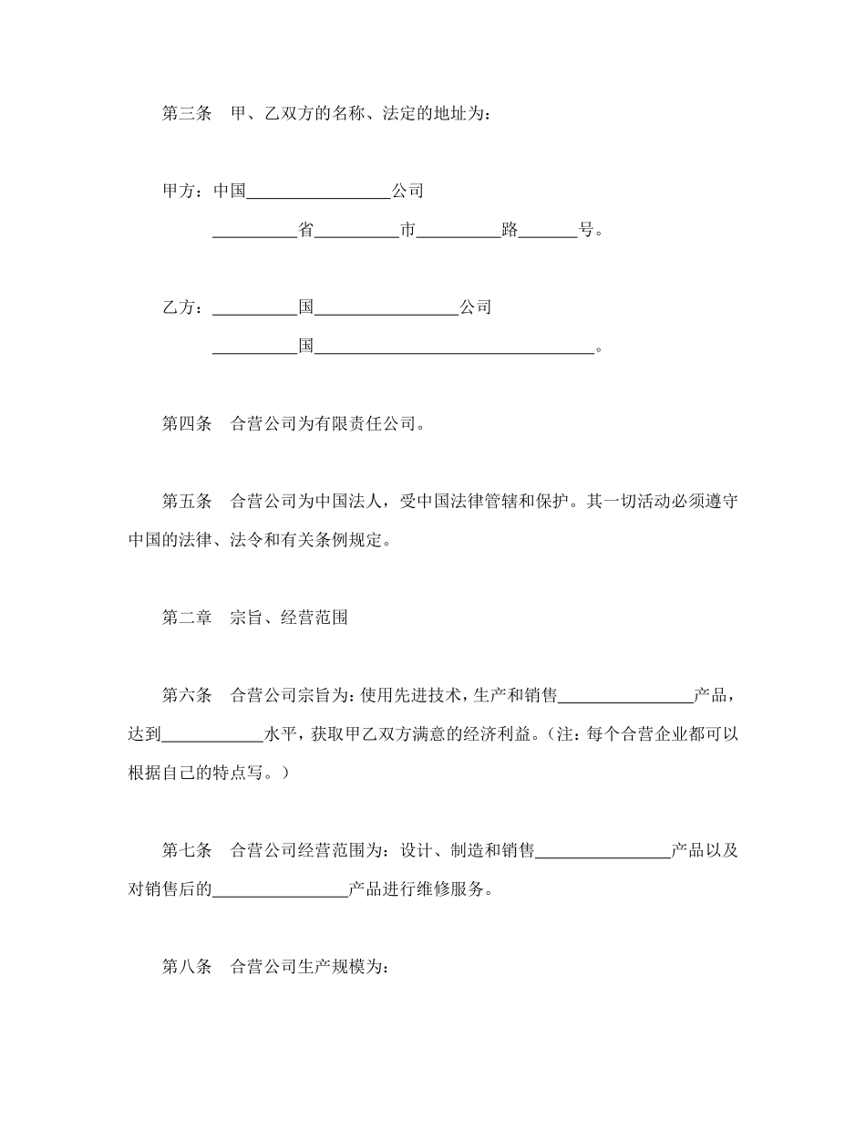 中外合资公司章程（二）_第2页