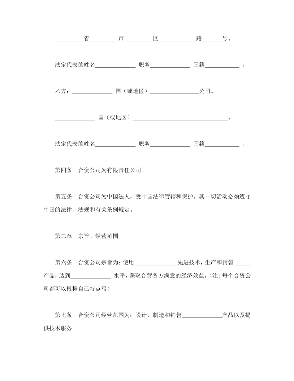 中外合资公司章程（一）_第2页
