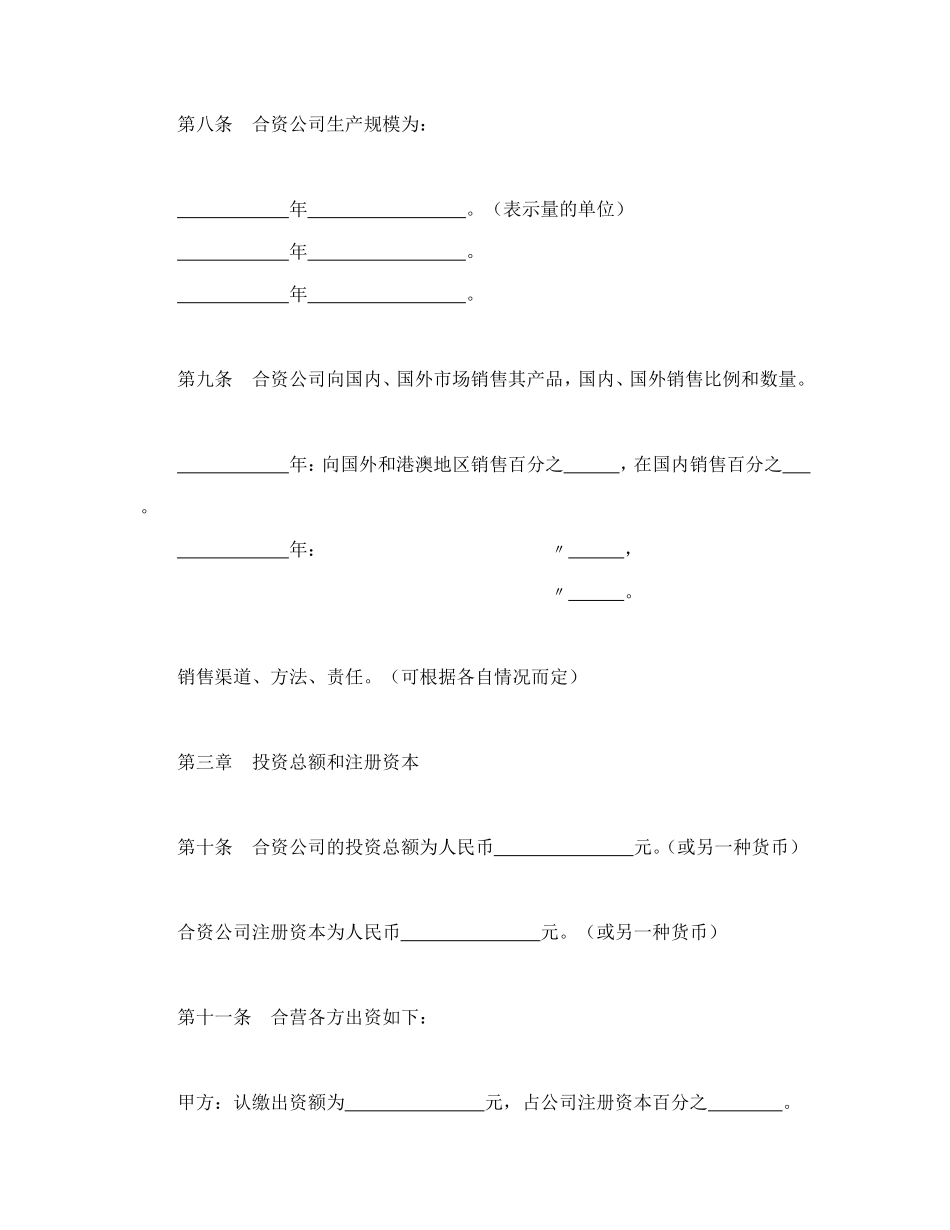 中外合资公司章程（一）_第3页