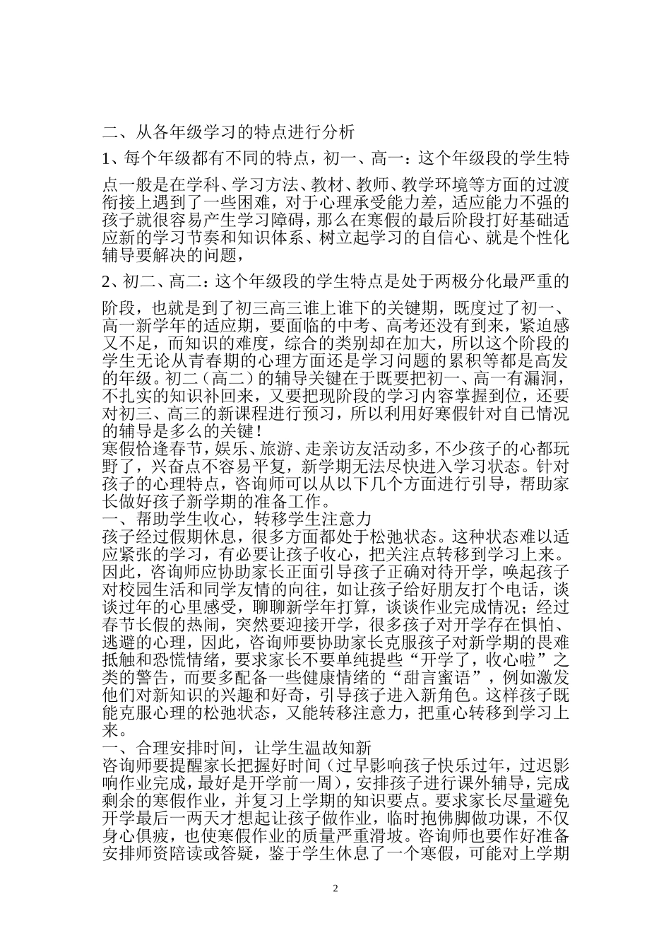 中小学一对一话术_第2页