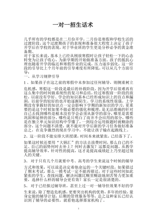 中小学一对一话术