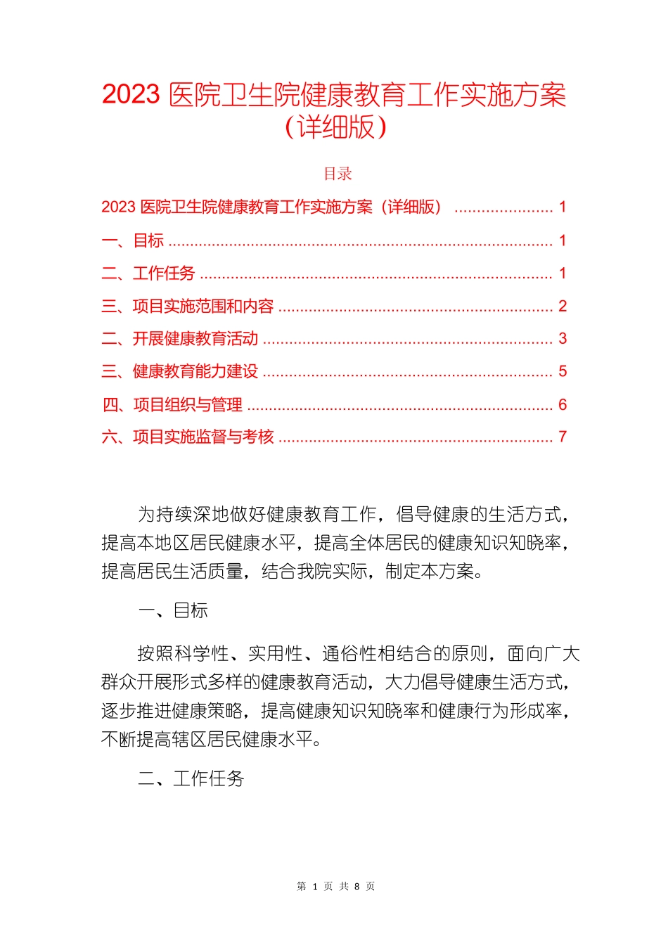 中心卫生院基本公共卫生服务项目绩效考核方案(完整版)_第1页