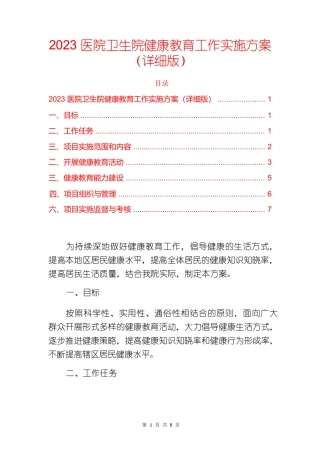 中心卫生院基本公共卫生服务项目绩效考核方案(完整版)