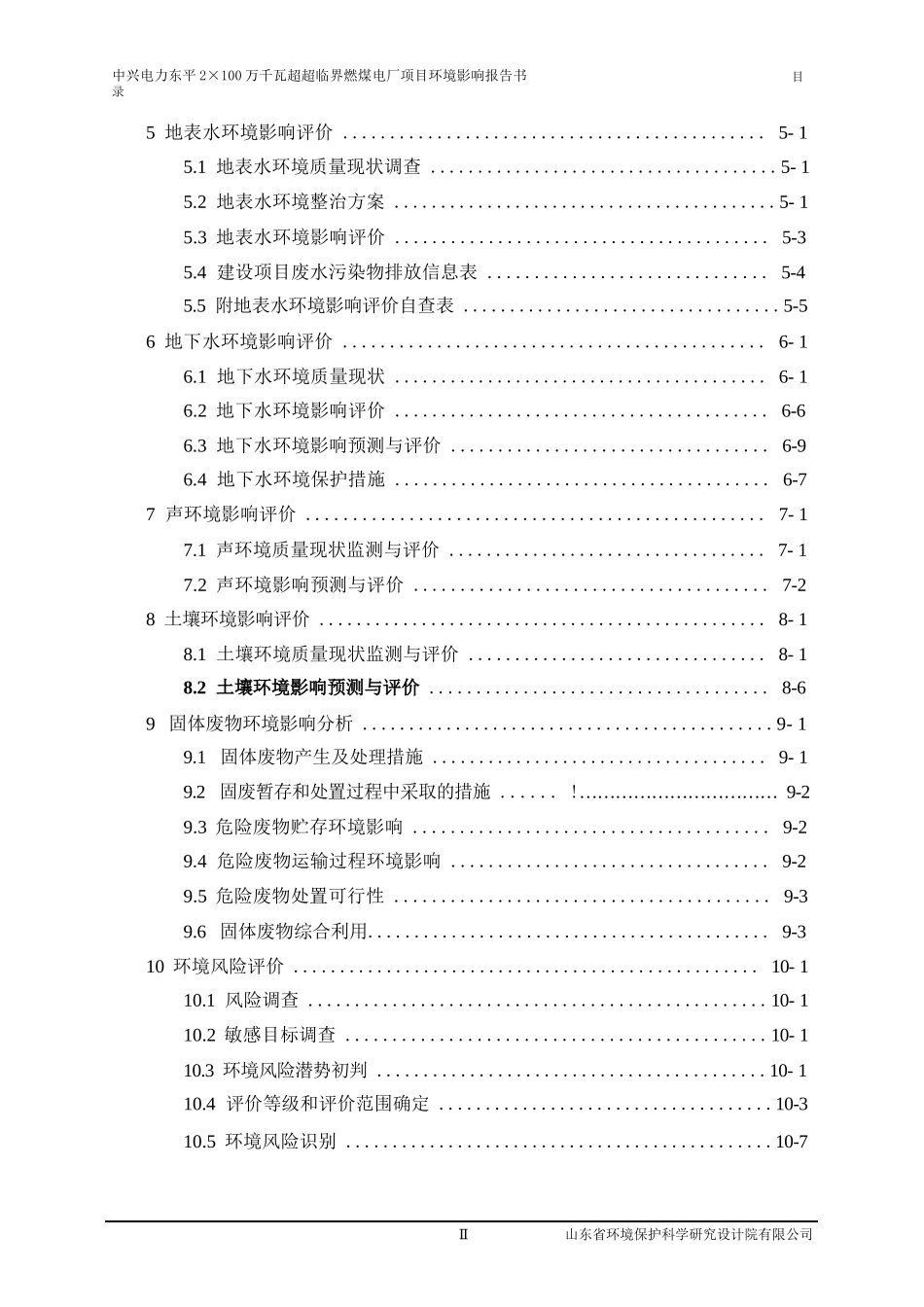中兴电力东平2×100万千瓦燃煤电厂项目环境影响评价报告_第3页