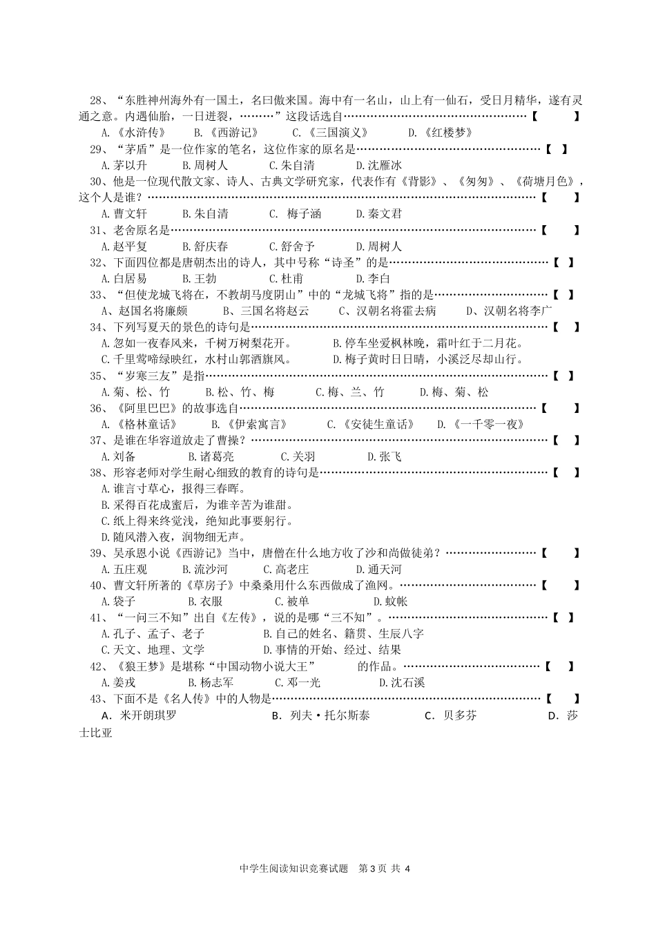 中学生阅读知识竞赛试题(含答案)_第3页