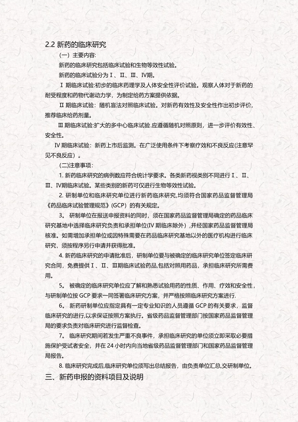 中药新药研发申报流程及相关材料说明_第2页