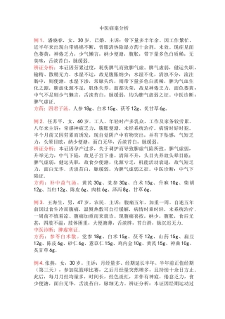中医病案分析