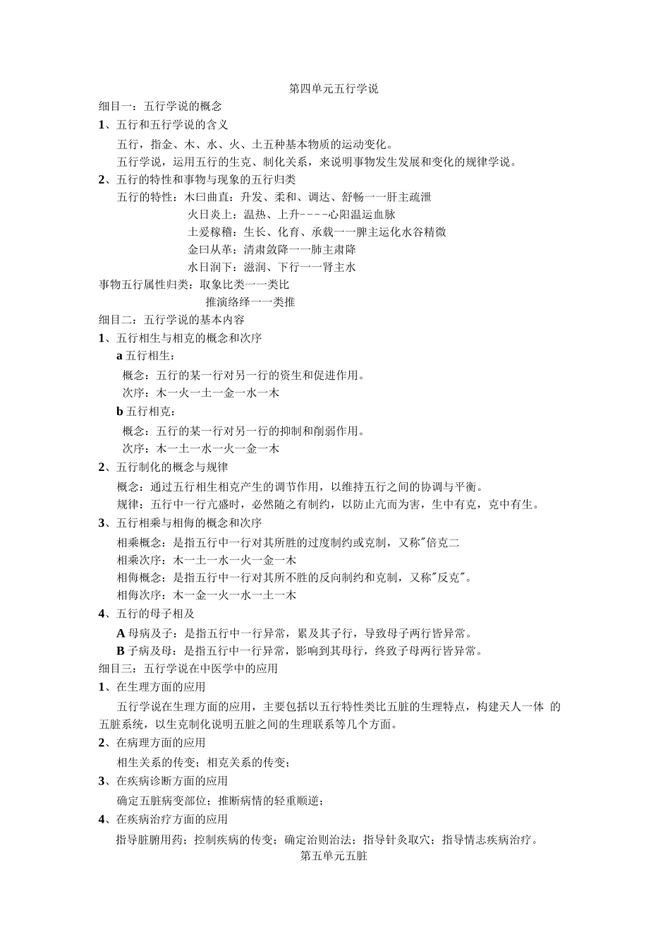 中医基础理论-课堂笔记_第3页