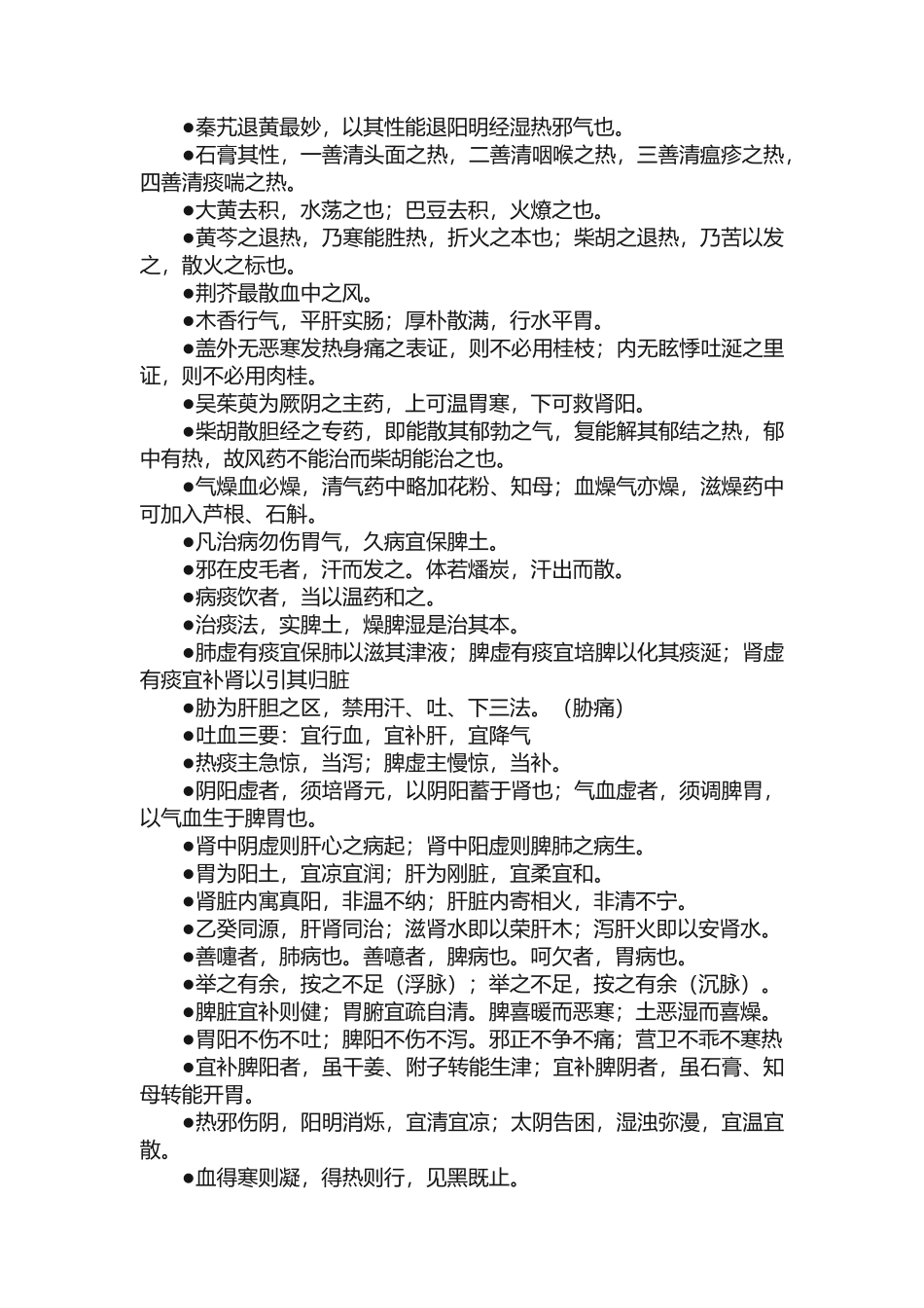 中医经典（必读）_第2页