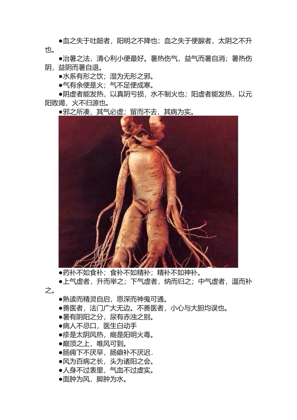 中医经典（必读）_第3页