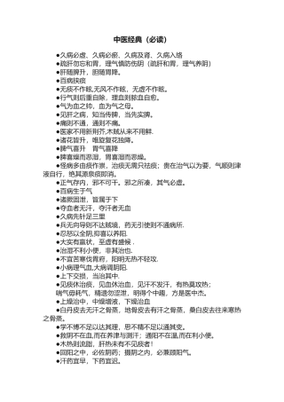 中医经典（必读）